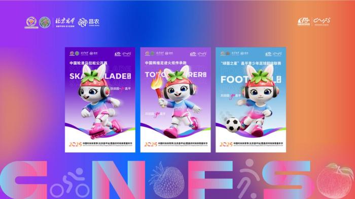 中国时尚体育季北京昌平站正式启动：以田园风