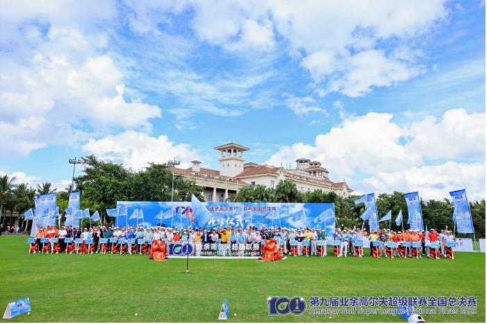 第九届业余高尔夫超级联赛全国总决赛落幕 优你