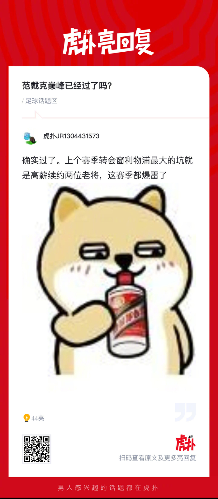 范戴克状态起伏引热议，利物浦面临关键挑战