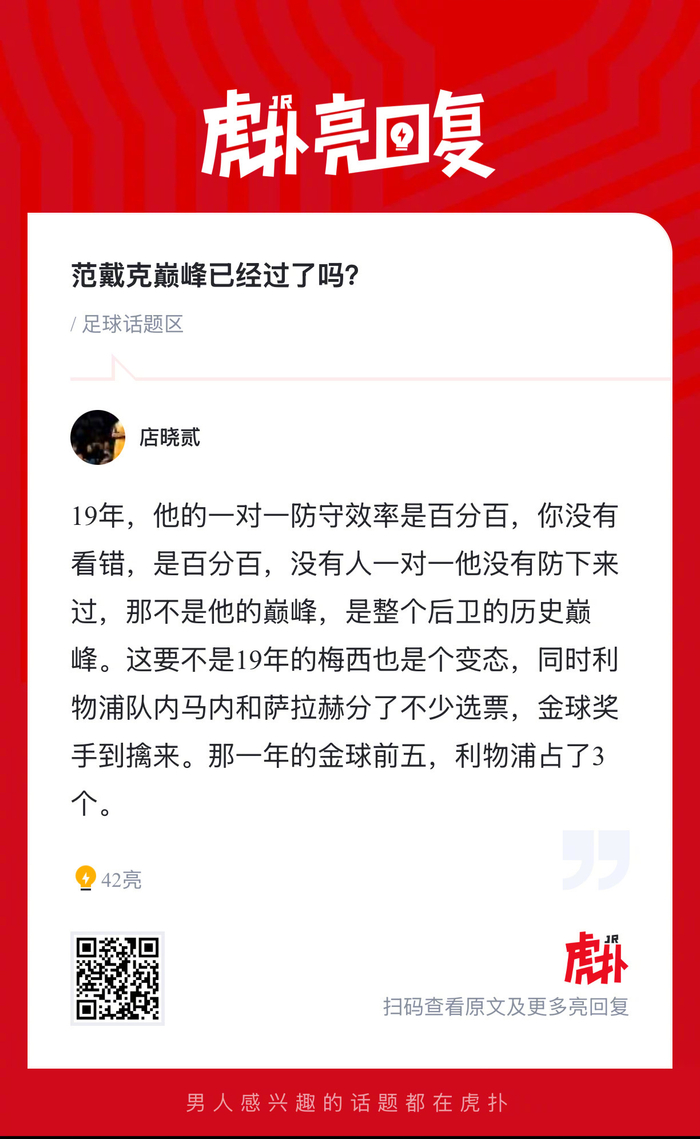 范戴克状态起伏引热议，利物浦面临关键挑战